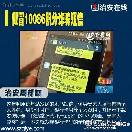 警方提醒：小心積分換話費等電信詐騙