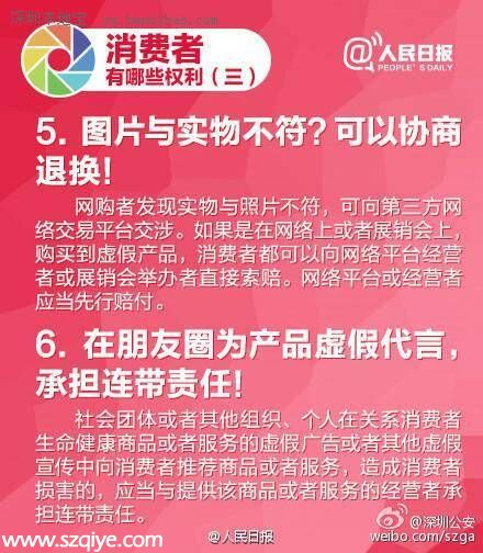 聚焦315 當(dāng)朋友圈變成 商業(yè)圈 買到假貨怎么維權(quán)
