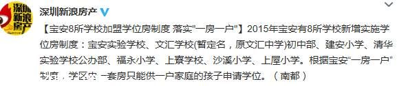 寶安區(qū)8所學(xué)校落實學(xué)位房 一房一戶 制度