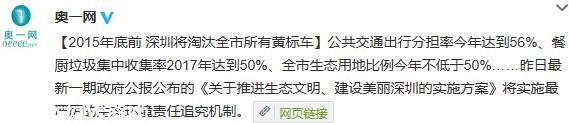<a href=http://www.sz1980.com/shenzhen/ target=_blank class=infotextkey><a href=http://www.hnyueyi.com.cn/shenzhen/ target=_blank class=infotextkey>深圳</a></a>黃標(biāo)車將于2015年底前全部淘汰