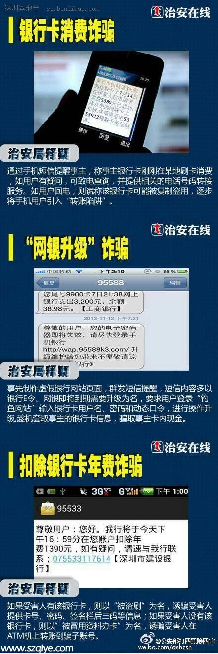 警方提醒：小心積分換話費等電信詐騙