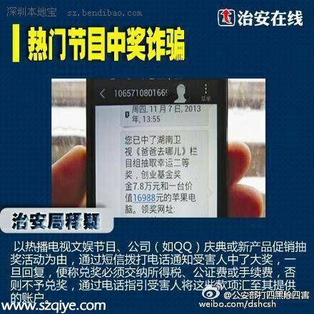 警方提醒：小心積分換話費等電信詐騙