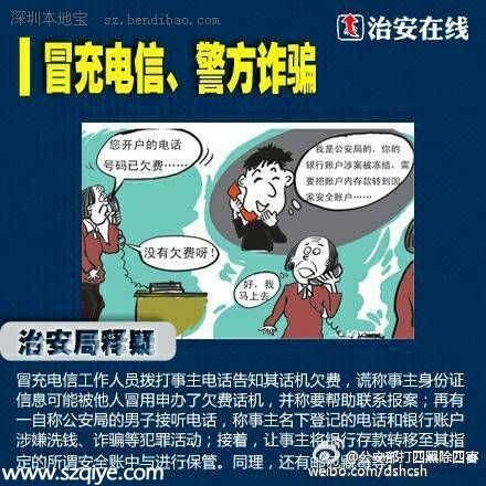 警方提醒：小心積分換話費等電信詐騙