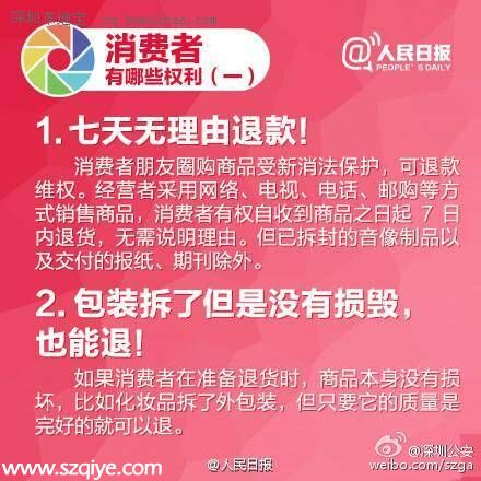 聚焦315 當(dāng)朋友圈變成 商業(yè)圈 買到假貨怎么維權(quán)