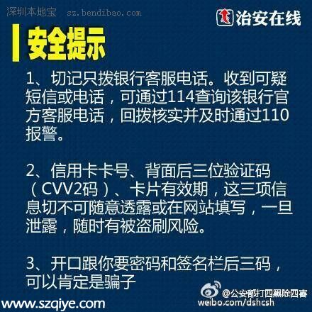 警方提醒：小心積分換話費等電信詐騙