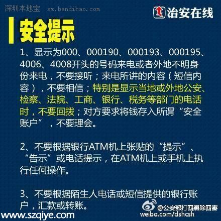 警方提醒：小心積分換話費等電信詐騙