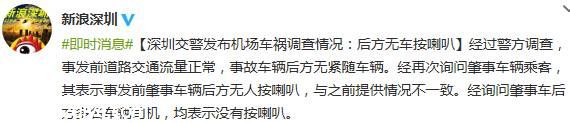 <a href=http://www.sz1980.com/shenzhen/ target=_blank class=infotextkey><a href=http://www.hnyueyi.com.cn/shenzhen/ target=_blank class=infotextkey>深圳</a></a>交警發(fā)布 3.01 寶安機(jī)場(chǎng)車(chē)禍調(diào)查情況