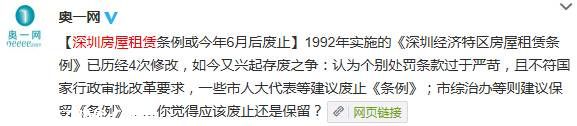 <a href=http://www.sz1980.com/shenzhen/ target=_blank class=infotextkey><a href=http://www.hnyueyi.com.cn/shenzhen/ target=_blank class=infotextkey>深圳</a></a>房屋租賃條例或于今年6月后廢止