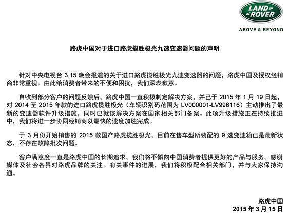 路虎中國回應變速箱故障：1月起已推出解決方案