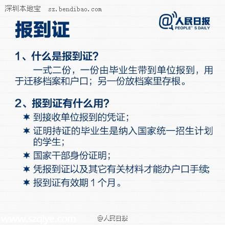畢業(yè)生從學(xué)校到職場(chǎng) 有哪些手續(xù)需要辦理