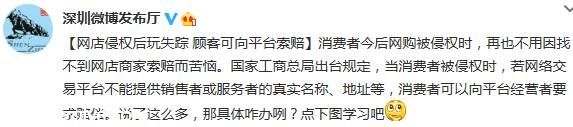 消費(fèi)者網(wǎng)購(gòu)被店家侵權(quán) 可向第三平臺(tái)索賠