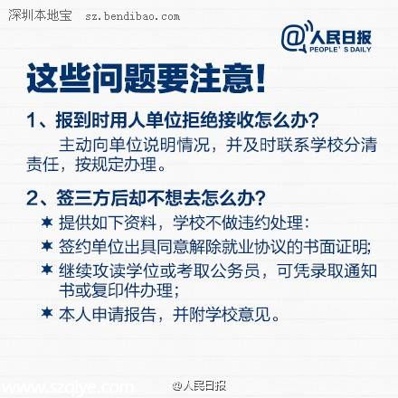 畢業(yè)生從學(xué)校到職場(chǎng) 有哪些手續(xù)需要辦理