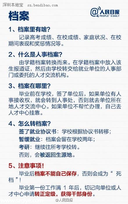 畢業(yè)生從學(xué)校到職場(chǎng) 有哪些手續(xù)需要辦理