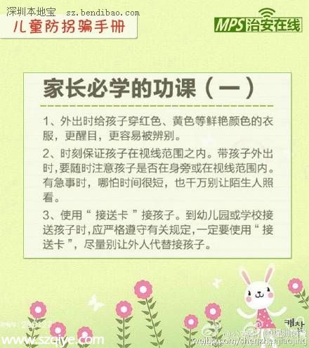 每個家長都該看 寫給你和孩子的防拐騙指南
