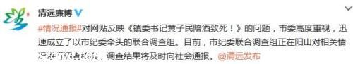 廣東清遠(yuǎn)調(diào)查鎮(zhèn)書(shū)記陪酒致死官方曾通報(bào)突發(fā)心臟病