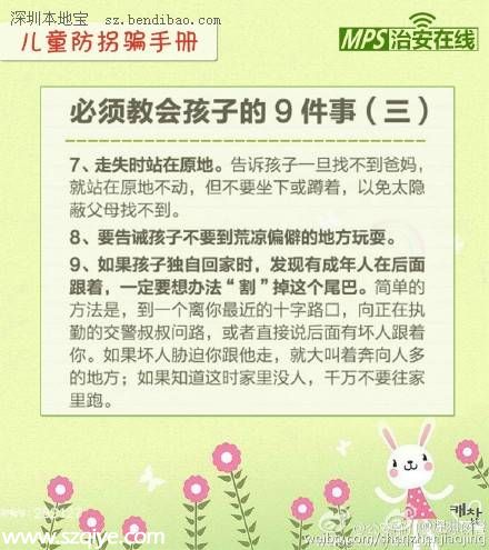 每個家長都該看 寫給你和孩子的防拐騙指南