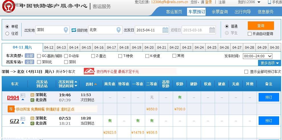 北上廣深9對高鐵動臥將開通 <a href=http://www.sz1980.com/shenzhen/ target=_blank class=infotextkey><a href=http://www.hnyueyi.com.cn/shenzhen/ target=_blank class=infotextkey>深圳</a></a>到北京票價低于二等座