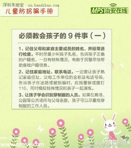 每個家長都該看 寫給你和孩子的防拐騙指南