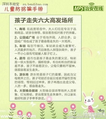 每個家長都該看 寫給你和孩子的防拐騙指南