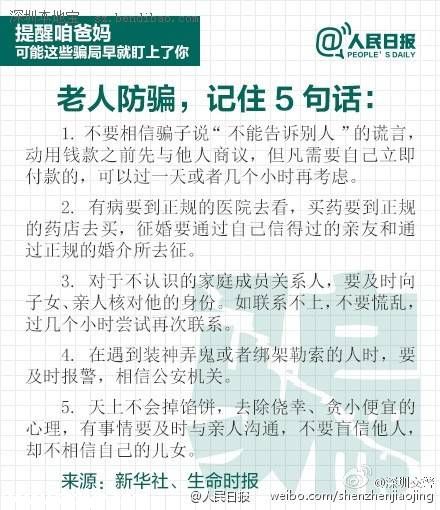 老年人買保健品 小心這些騙局盯上你