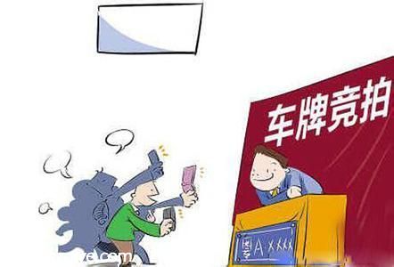 <a href=http://www.sz1980.com/shenzhen/ target=_blank class=infotextkey><a href=http://www.hnyueyi.com.cn/shenzhen/ target=_blank class=infotextkey>深圳</a></a>第二期車牌競(jìng)價(jià) 個(gè)人最高價(jià)為44346元