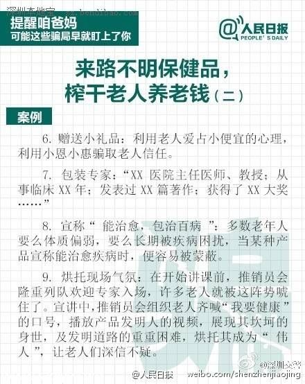 老年人買保健品 小心這些騙局盯上你