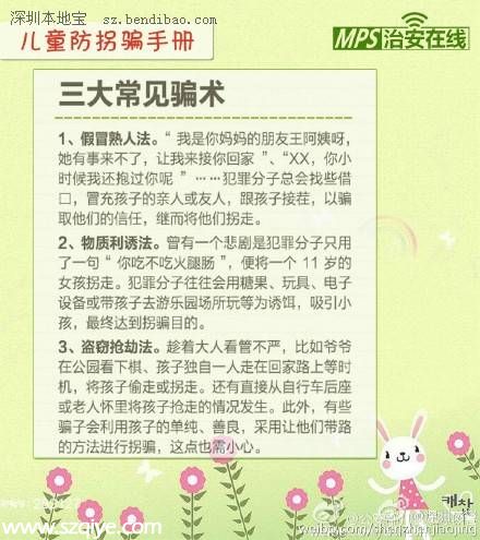 每個家長都該看 寫給你和孩子的防拐騙指南