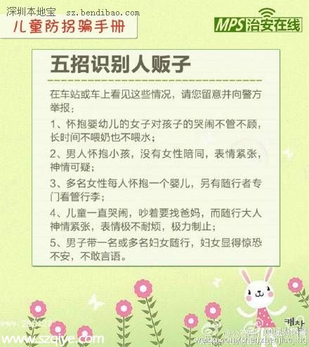 每個家長都該看 寫給你和孩子的防拐騙指南