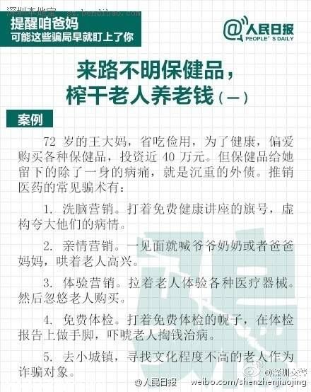 老年人買保健品 小心這些騙局盯上你