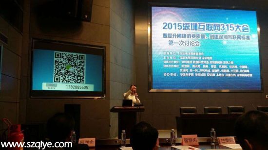 2015深圳互聯(lián)網(wǎng)315大會圓滿落幕