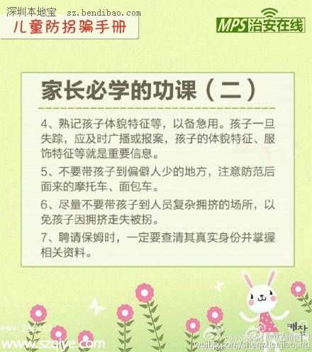每個家長都該看 寫給你和孩子的防拐騙指南