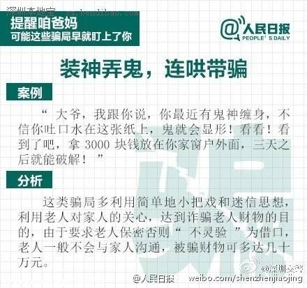 老年人買保健品 小心這些騙局盯上你