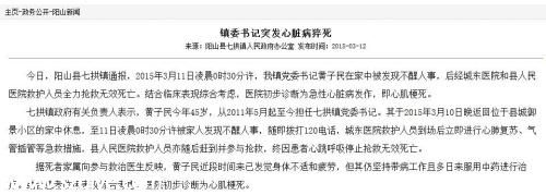 廣東清遠(yuǎn)調(diào)查鎮(zhèn)書(shū)記陪酒致死 曾通報(bào)突發(fā)心臟病