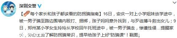 每個家長都該看 寫給你和孩子的防拐騙指南