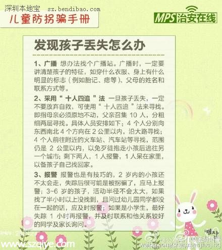 每個家長都該看 寫給你和孩子的防拐騙指南