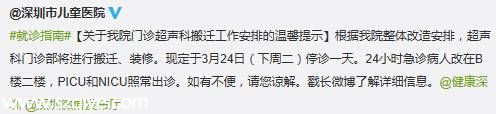 <a href=http://www.sz1980.com/shenzhen/ target=_blank class=infotextkey><a href=http://www.hnyueyi.com.cn/shenzhen/ target=_blank class=infotextkey>深圳</a></a>兒童醫(yī)院門(mén)診超聲科搬遷 3月24日停診一天