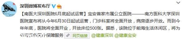 南方醫(yī)科大學(xué)<a href=http://www.sz1980.com/shenzhen/ target=_blank class=infotextkey><a href=http://www.hnyueyi.com.cn/shenzhen/ target=_blank class=infotextkey>深圳</a></a>醫(yī)院將于6月30日起試運(yùn)營(yíng)