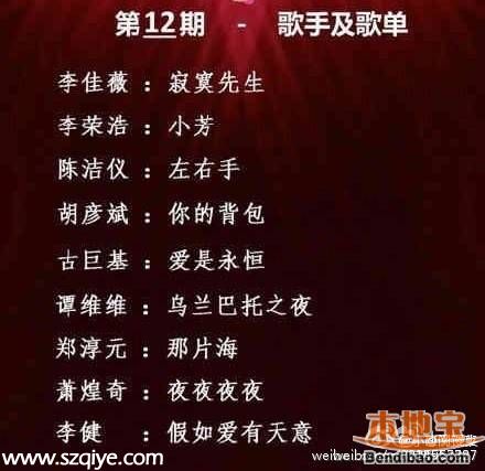 我是歌手第三季突圍賽排名及歌單
