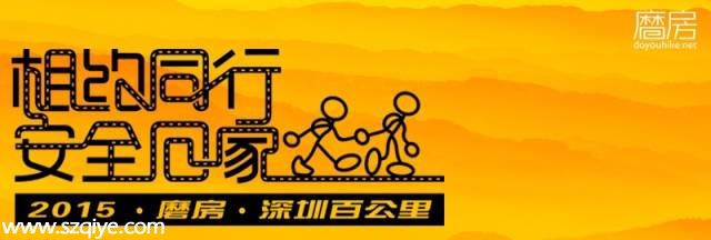 <a href=http://www.hnyueyi.com.cn/shenzhen/ target=_blank class=infotextkey>深圳</a>百公里徒步明日開走(路線+安全貼士)