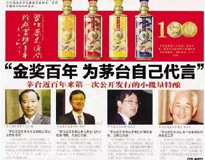 2014年1月2日，茅臺為 金獎百年酒 在報紙上投放的廣告。