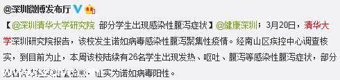 清華大學(xué)<a href=http://www.sz1980.com/shenzhen/ target=_blank class=infotextkey><a href=http://www.hnyueyi.com.cn/shenzhen/ target=_blank class=infotextkey>深圳</a></a>研究院學(xué)生感染性腹瀉 28人受影響