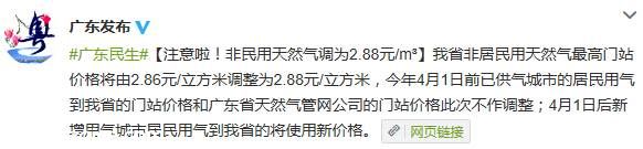 廣東非民用天然氣價格調(diào)整為2.88元/㎡