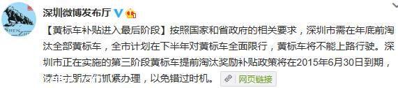 <a href=http://www.sz1980.com/shenzhen/ target=_blank class=infotextkey>深圳</a>黃標(biāo)車補(bǔ)貼6月底到期 下半年黃標(biāo)車全面限行