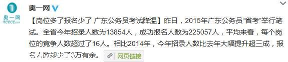 廣東公務(wù)員考試降溫 錄取率大幅提升接近50%