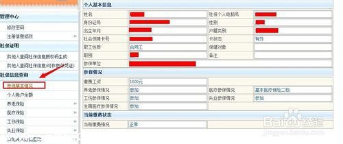 怎么查詢深圳社保個(gè)人賬戶 圖文全解手把手教你查社保（2）