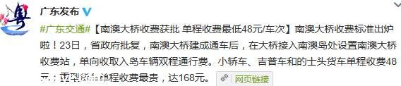 南澳大橋收費(fèi)獲批 單程收費(fèi)最低48元/車(chē)次