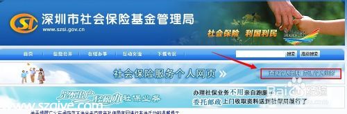 怎么查詢深圳社保個(gè)人賬戶 圖文全解手把手教你查社保