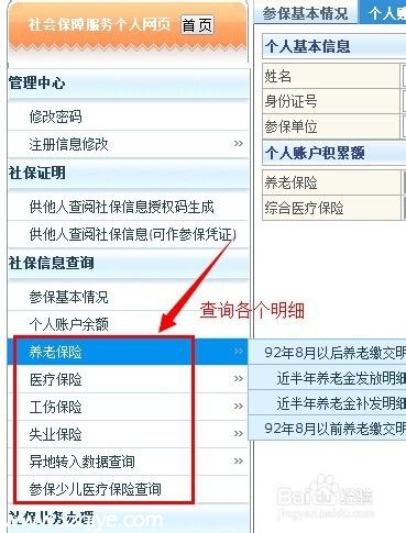 怎么查詢深圳社保個(gè)人賬戶 圖文全解手把手教你查社保（2）