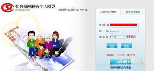 怎么查詢深圳社保個(gè)人賬戶 圖文全解手把手教你查社保