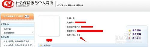 怎么查詢深圳社保個(gè)人賬戶 圖文全解手把手教你查社保